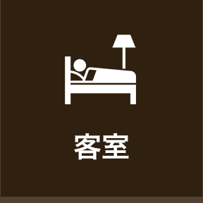 客室
