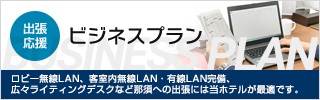 ビジネスプラン