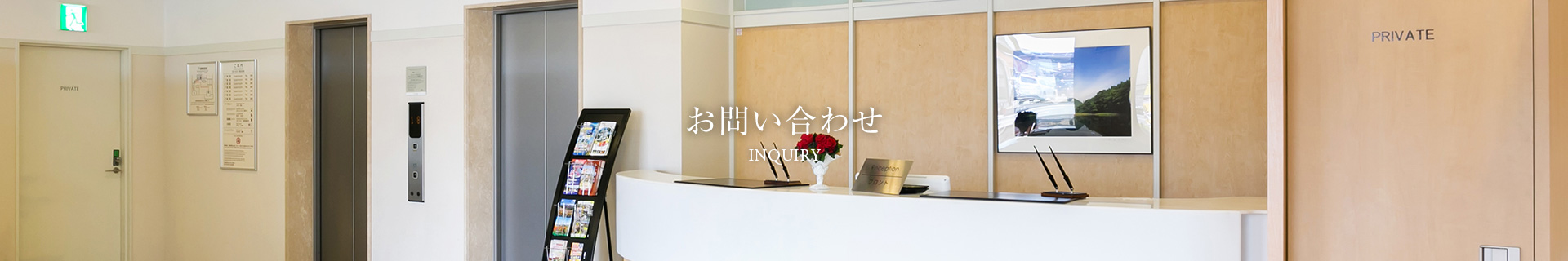 お問い合わせ