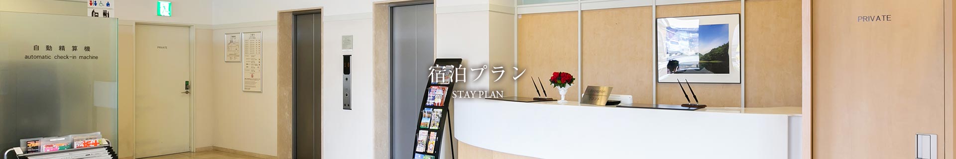 宿泊プラン