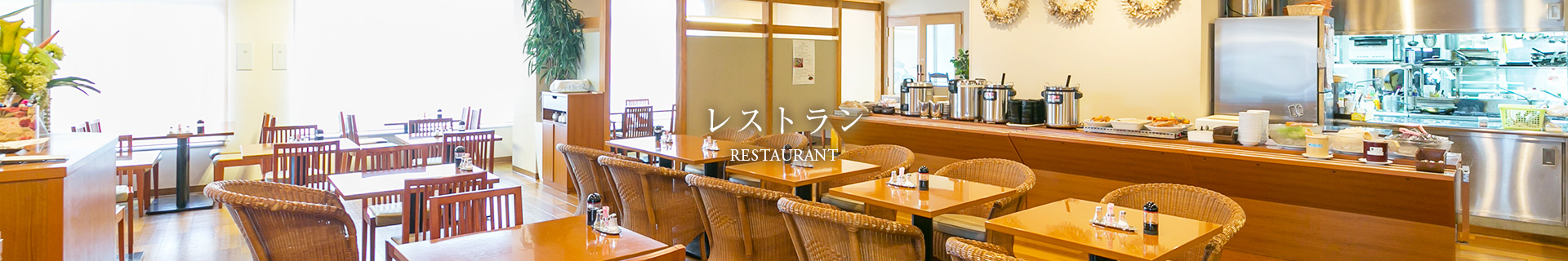 レストラン